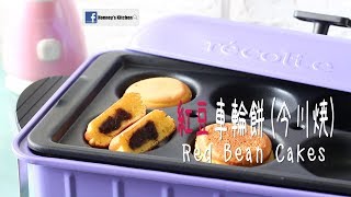 食譜 免烤箱蛋糕  no bake cake 簡易紅豆車輪餅 今川燒 Red Bean Cakes  不用打發  車輪蛋糕 [upl. by Deste79]