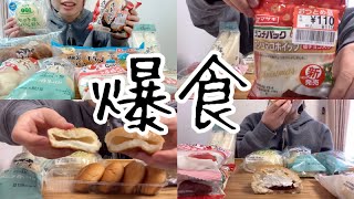 【爆食】思う存分ホイップを食べた日！（LAWSON MILKコラボ） [upl. by Neehs]