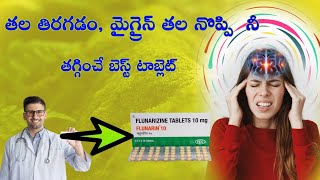 Flunarin 10 mg tablet uses in telugu  best Tablet for migrain headache  treatment for vertigo [upl. by Thurston]