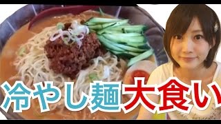 【大食い】大正麺業冷やし味噌特盛を食べてきたよ！【木下ゆうか】Large Serving Ramen Japanese Girl did Big Eater Challenge [upl. by Etnwahs]