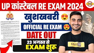 UP POLICE RE EXAM DATE 2024 OUT  UP CONSTABLE RE EXAM DATE 2024  UPP RE EXAM DATE 2024  VIVEK SIR [upl. by Suinuj573]