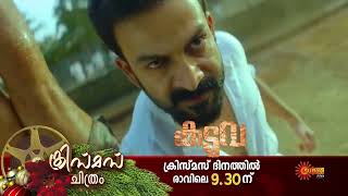 Christmas Special Movie  25 Dec 2023  Kaduva  930 PM  Surya TV [upl. by Noillid865]