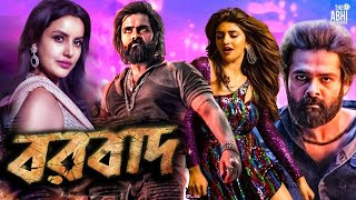 Borbaad বরবাদ  Action Dub Movie  Ram Pothineni  Arjun  Priya  BENGALI SUPERHIT DUB CINEMA [upl. by Anahtor]