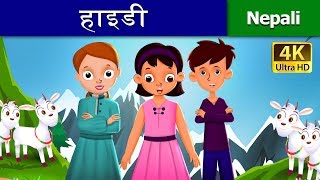 हाइडी एक अनाथ केटी को कथा  Heidi in Nepali  Nepali Story  Nepali Fairy Tales  Wings Music Nepal [upl. by Ehcnalb]