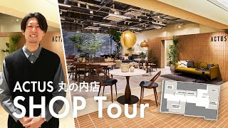 【ショップツアー】新しくオープンしたアクタス・丸の内店を店長に案内してもらいました [upl. by Adlig]