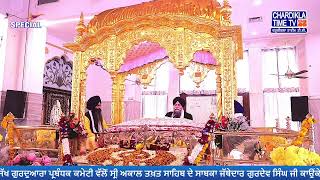 Live Ardas Samagam  Gur Rakab Ganj SahibDelhi Jathedar Gurdev Singh KaunkeChardikla Time TV [upl. by Guthrey]