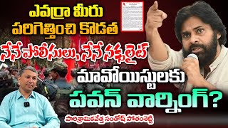 Naxalite Letter To Deputy CM Pawan Kalyan  AP News  Movie Diaries [upl. by Yanaton]