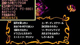 PC88VA ソーサリアンユーティリティディスクBGM [upl. by Airamak589]