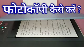 photo copy kaise kare  फोटोकॉपी कैसे करते हैं  hp photocopy kaise kare  two sided photocopy kaise [upl. by Lyrad]