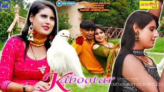 कबूतर  Kabootar  Mewati Song 2022  Asmeena amp Elahi  Haryanvi Song Video 2022  Asmeena Official [upl. by Jaquelyn]