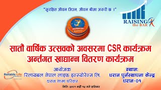 रिलाईबल नेपाल लाईफ धरान शाखाबाट धरान पुनर्थापन केन्द्रमा खाध्यन्न बितरण [upl. by Yllas666]