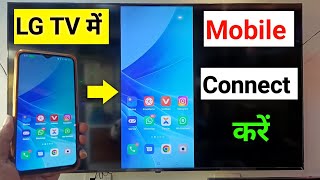 Lg Smart Tv Connect To Phone  Lg Smart Tv Se Mobile Kaise Connect Kare [upl. by Ellesij]