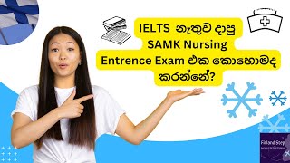 Finland SAMK Nursing Exam කොහොමද කරන්නේ 2023 finland studyvisa europe nursing [upl. by Cynara]