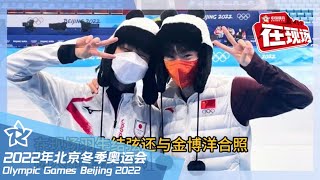 太可爱了 羽生结弦戴上冰墩墩帽 与金博洋合照留念  北京2022冬奥会 Winter Olympic Games Beijing 2022 [upl. by Noinatrad378]