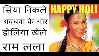 सिया निकले अवधवा के ओर होलिया खेले राम लला  Kalpana Patowary  Indian Folk Singer [upl. by Nealah]