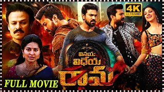 Vinaya Vidheya Rama Telugu Full Length HD Movie  Ram Charan amp Vivek Oberoi Movie  Multiplex Telugu [upl. by Oric]