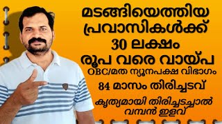 Norka Pravasi loan latest updates Malayalam  How to apply online pravasi loan latest 2021 [upl. by Clevey]