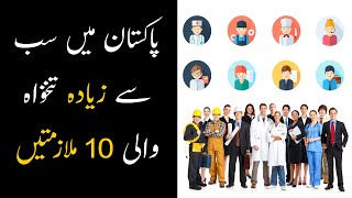 Top 10 Highest Paying Jobs In Pakistan  10 Highest Salary Jobs in Pakistan [upl. by Waller]