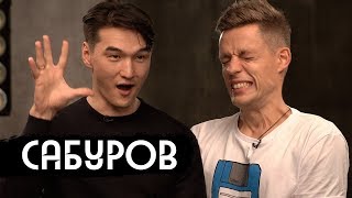 Нурлан Сабуров – семья страх ЧтоБылоДальше Eng subs [upl. by Einehpets617]