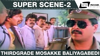 Thirdgrade Mosakke Baliyagabedi SP Sangliyana Part2 Shankarnag Lambu Nagesh  Super Scenes2 [upl. by Hgielak]