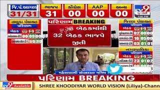 BJP wins clear majority in Visnagar Municipality Mehsana Wins 3236 seats  TV9Gujaratinews [upl. by Leuqram]