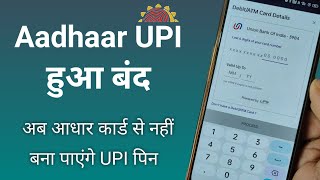 आधार UPI हुआ बंद। बिना डेबिट card UPI पिन बनाना मुश्किल। No more aadhaar UPI in Union bank of India [upl. by Sacram]