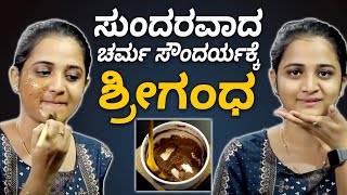 Sandalwood Powder Facepack Benefits  Vijay karnataka [upl. by Ferwerda]