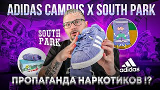 Обзор №128 Adidas Campus 80s x South Park «Towelie» [upl. by Rodmur]