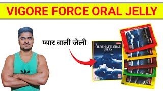 Vigore Force Jelly Uses in Hindi l Vigora Jelly Ke Fayde l Vigore Force Jelly Kya Hai  Sex Jelly l [upl. by Partridge]