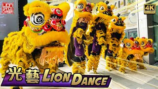 Traditional Lion Dance by Kwong Ngai 光艺  Eco World BBCC [upl. by Nevins]