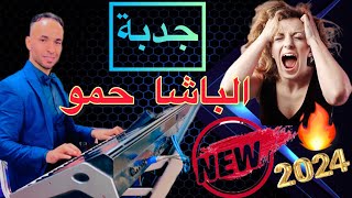 مصطفى النحيلي  السواكن جدبة  الباشا حمو  Mustapha Nhili Live  Swaken Jdba  Bacha Hamo [upl. by Ynnaffit]