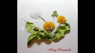 Как вышить одуванчик лентами 3ч How to make ribbon dandelion Part 3 如何使带蒲公英 Alsu Galimova [upl. by Ardnoid]