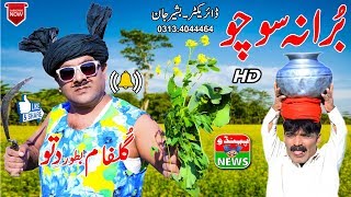 FunnyVideo  Dittu New Funny Video  Bura Na Socho  Pendu News [upl. by Neirda28]