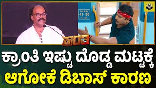 Kranti Trailer Launch ದರ್ಶನ್ ಅಭಿಮಾನಿಗಳು ಕ್ರಾಂತಿನ ಹೊತ್ಕೊಂಡು ಮೆರೆಸುತ್ತಿದ್ದಾರೆ  V Harikrishna Darshan [upl. by Strephonn]