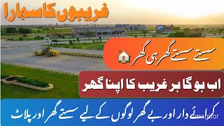 Cheap Price Plots amp Houses In Lahore  Al Haram Garden  Only 14 lac 3 Marla  Ferozpur road Lahore [upl. by Ilario]