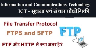 FTP II SFTP II FTPS II DIFFERENCE between FTP AND HTTP [upl. by Lorette]