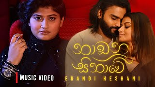 Erandi Heshani  Naadanu Sinawe  Official Music Video [upl. by Skyler]