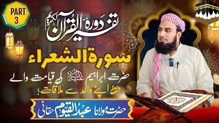 Qayamat Wale Din Hazrat Ibrahim As Apne Walid  حضرت ابراہیم کی قیامت والے دن اپنے والد سے ملاقات [upl. by Earased]