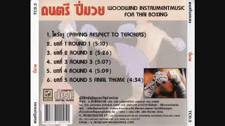 Muay Thai — Woodwind Instrument Music for Thai Boxing [upl. by Malha]