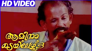 Amina Tailors Malayalam Comedy Movie  Scenes  Jagadish And Mamukoya Comedy [upl. by Marcia]