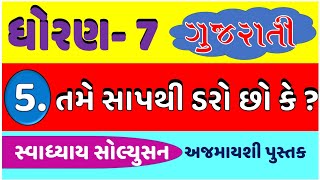 std 7 gujarati ch 5  dhoran 7 gujarati  tame sapthi daro chho ke  std 7 gujarati new book  std7 [upl. by Laaspere]