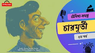 Tenida Audio Story  Charmurti  Episode5  Narayan Gangopadhyay  Goppo Pedia [upl. by Banky]