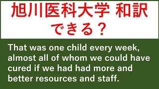 過去問 34 旭川医科大学の和訳問題を解いてみる【英文音読・和訳音読あり。答え合わせと解説あり。】 [upl. by Melvina956]