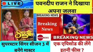 Pawandeep Rajan Fees For Superstar Singer Season 3 । Pawandeep Rajan New Song 2024। Arunita New Song [upl. by Friedland]