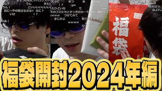 おにやの福袋開封、2024年編『202413』 【o228 おにや 切り抜き 雑談】 [upl. by Ellinehc]