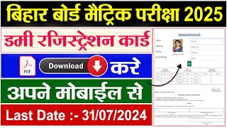 BSEB 10th Dummy Registration Card 2025 Bihar Board Matric Dummy Admit Card Download 2025 [upl. by Tailor776]