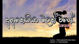 Dunukeyia Malakwage Karaoke  දුනුකෙයියා මලක් වගේ [upl. by Allebasi703]