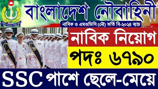 বাংলাদেশ নৌবাহিনী নাবিক নিয়োগ ২০২৪Bangladesh Navy Nabik Job circular 2024নৌবাহিনী নিয়োগ ২০২৪ [upl. by Paulson]