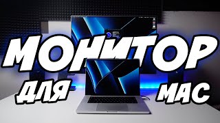 Внешний монитор для MacBook  Все что вам нужно знать [upl. by Maxwell]