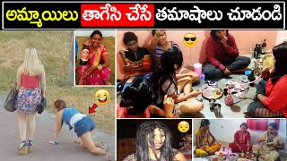 తాగినోళ్ళు చేసే ఈ ఫన్నీ ఇన్సిడెంట్స్ ను చూడండి  Part 3  Drunkers Funny incidents  Bright Telugu [upl. by Treiber950]